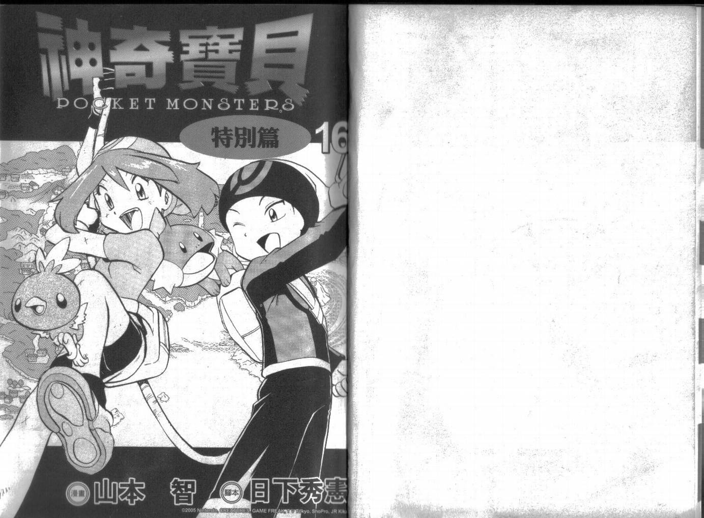 神奇宝贝特别篇韩漫全集-第16卷无删减无遮挡章节图片 