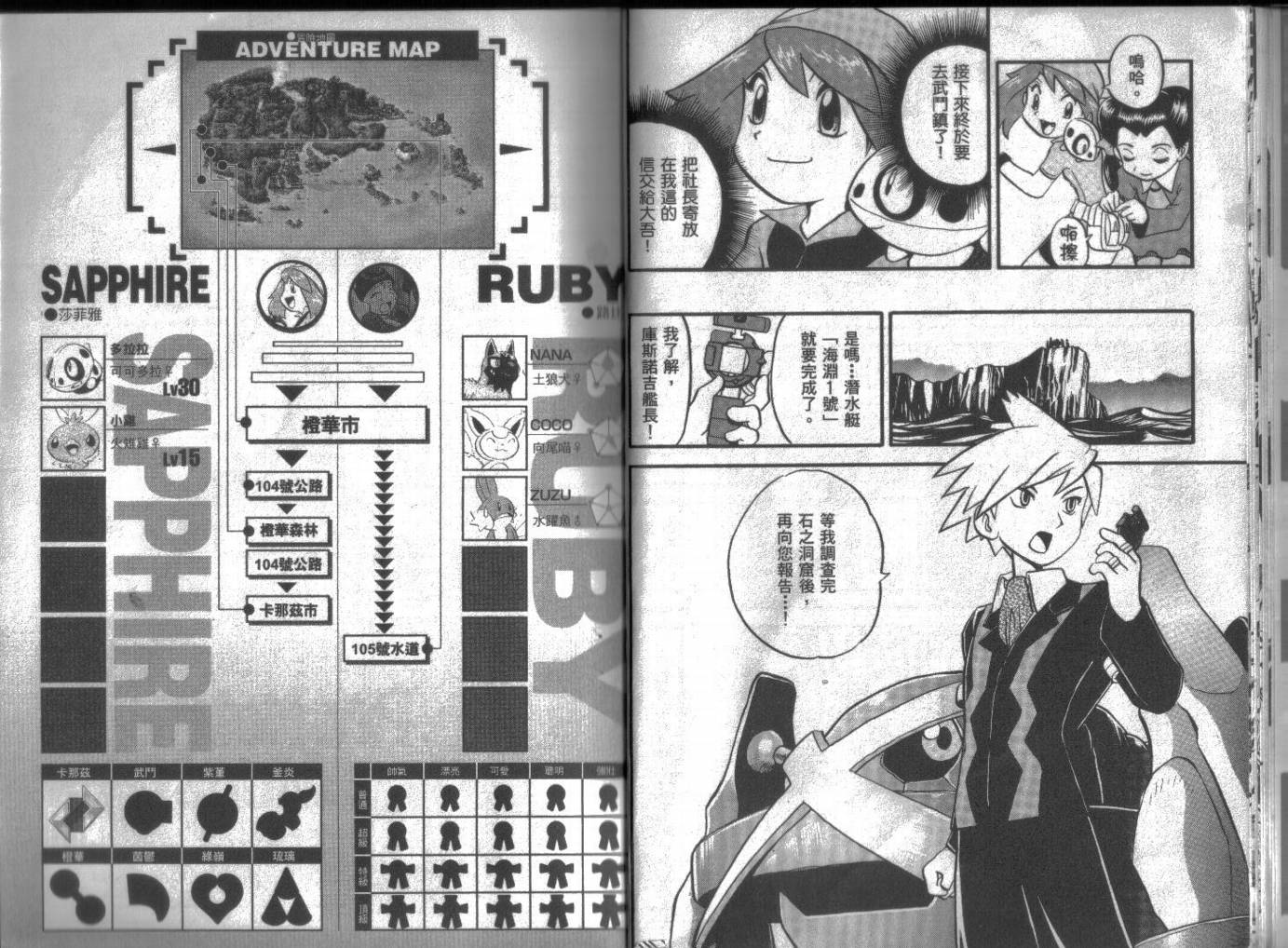 神奇宝贝特别篇韩漫全集-第16卷无删减无遮挡章节图片 