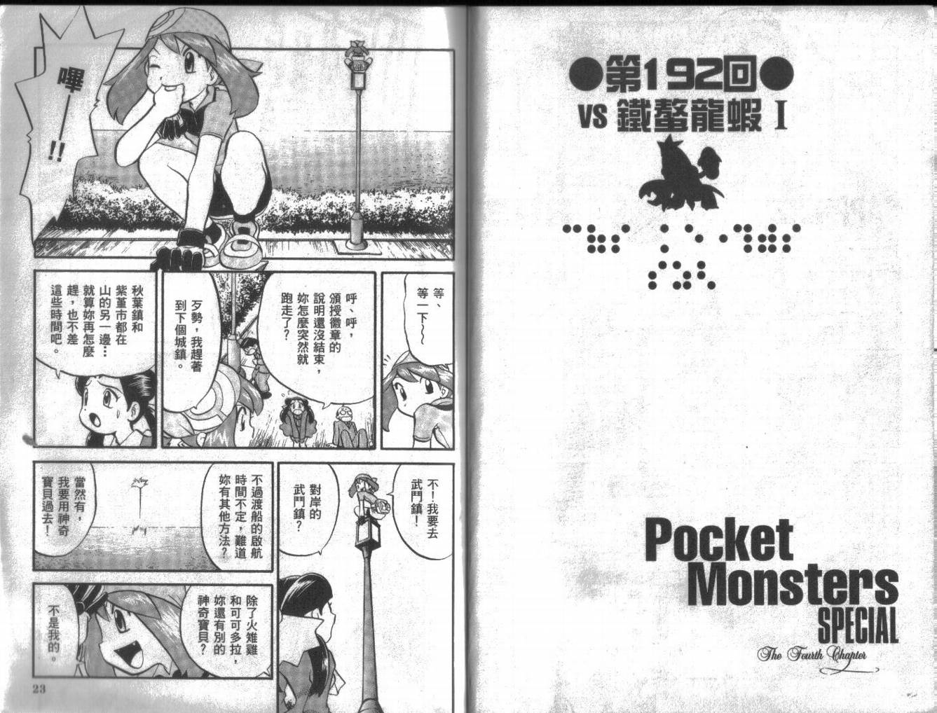 神奇宝贝特别篇韩漫全集-第16卷无删减无遮挡章节图片 