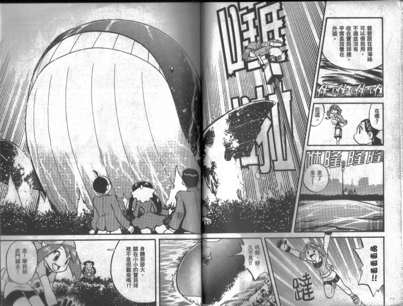 神奇宝贝特别篇韩漫全集-第16卷无删减无遮挡章节图片 