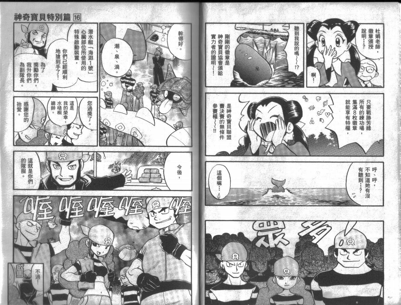 神奇宝贝特别篇韩漫全集-第16卷无删减无遮挡章节图片 