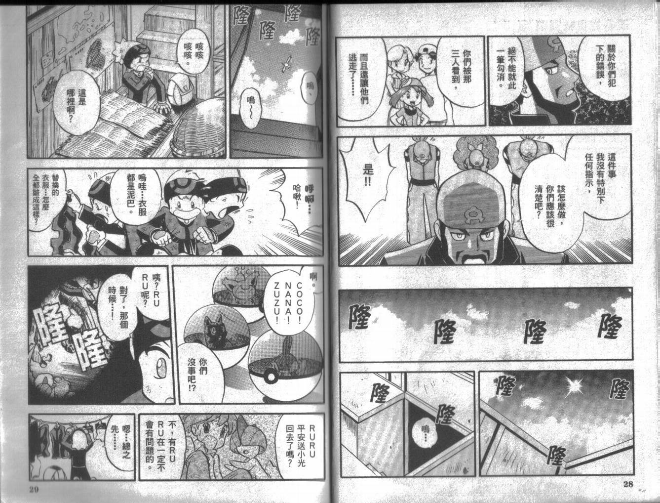 神奇宝贝特别篇韩漫全集-第16卷无删减无遮挡章节图片 