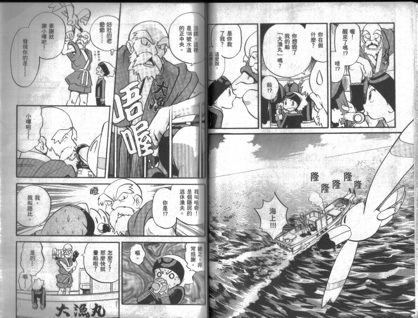 神奇宝贝特别篇韩漫全集-第16卷无删减无遮挡章节图片 