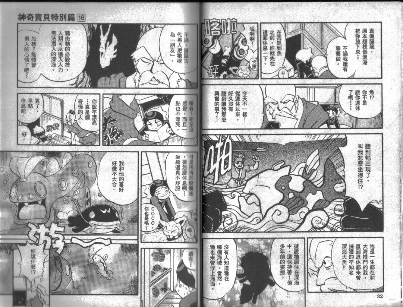 神奇宝贝特别篇韩漫全集-第16卷无删减无遮挡章节图片 