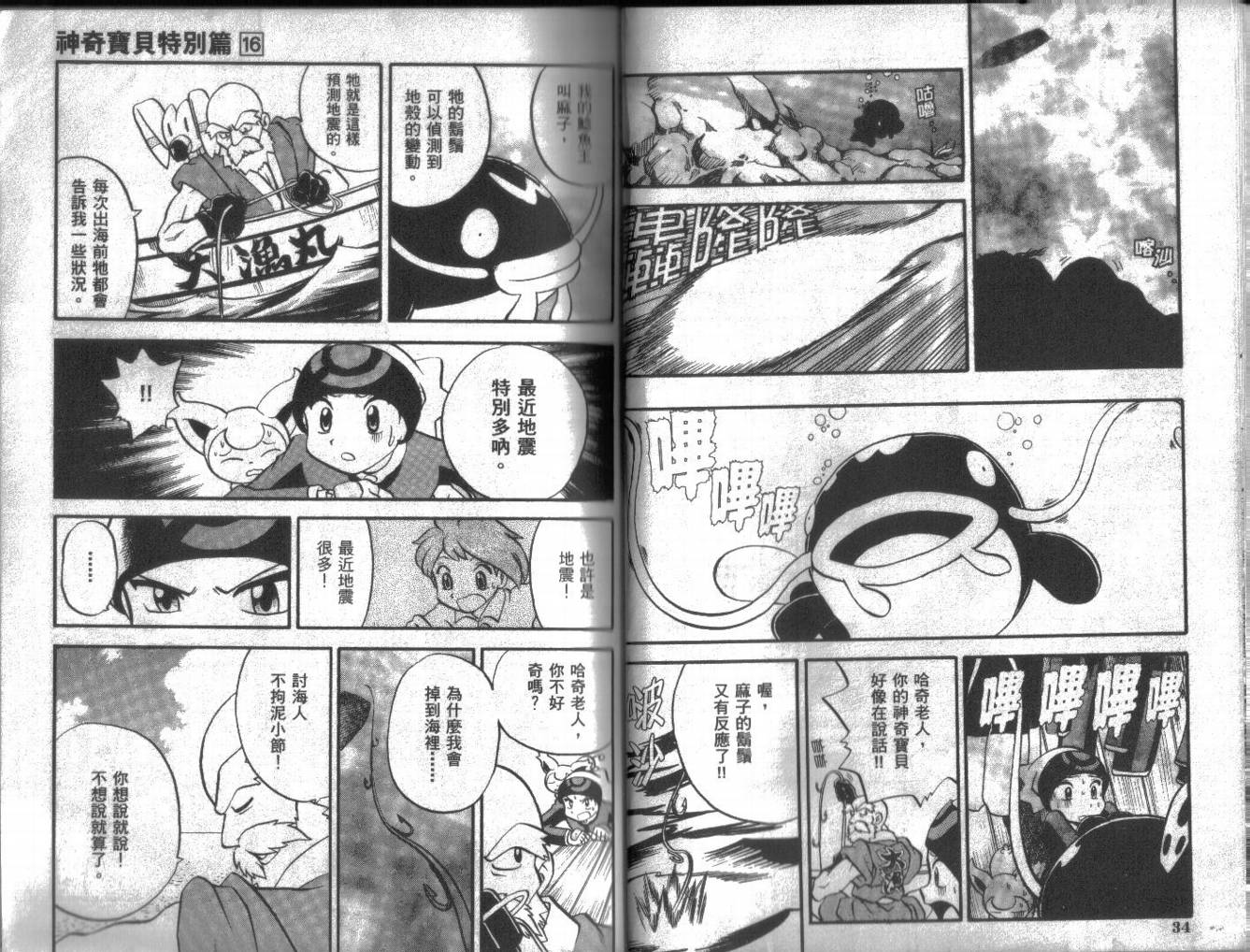 神奇宝贝特别篇韩漫全集-第16卷无删减无遮挡章节图片 