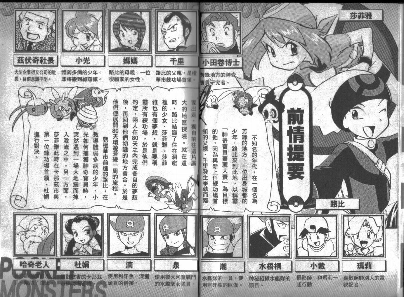 神奇宝贝特别篇韩漫全集-第16卷无删减无遮挡章节图片 