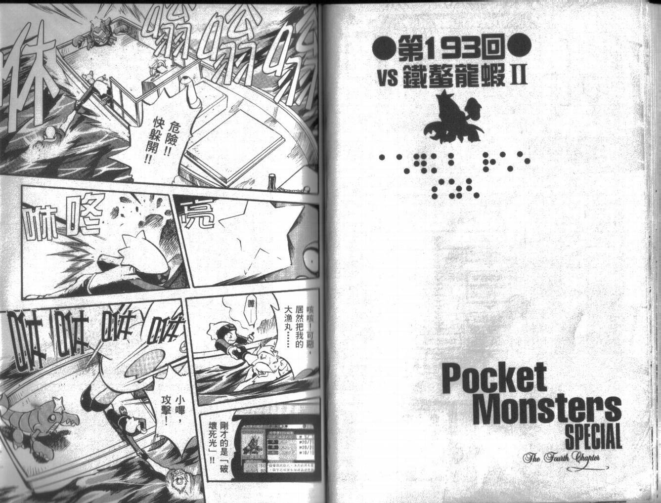 神奇宝贝特别篇韩漫全集-第16卷无删减无遮挡章节图片 