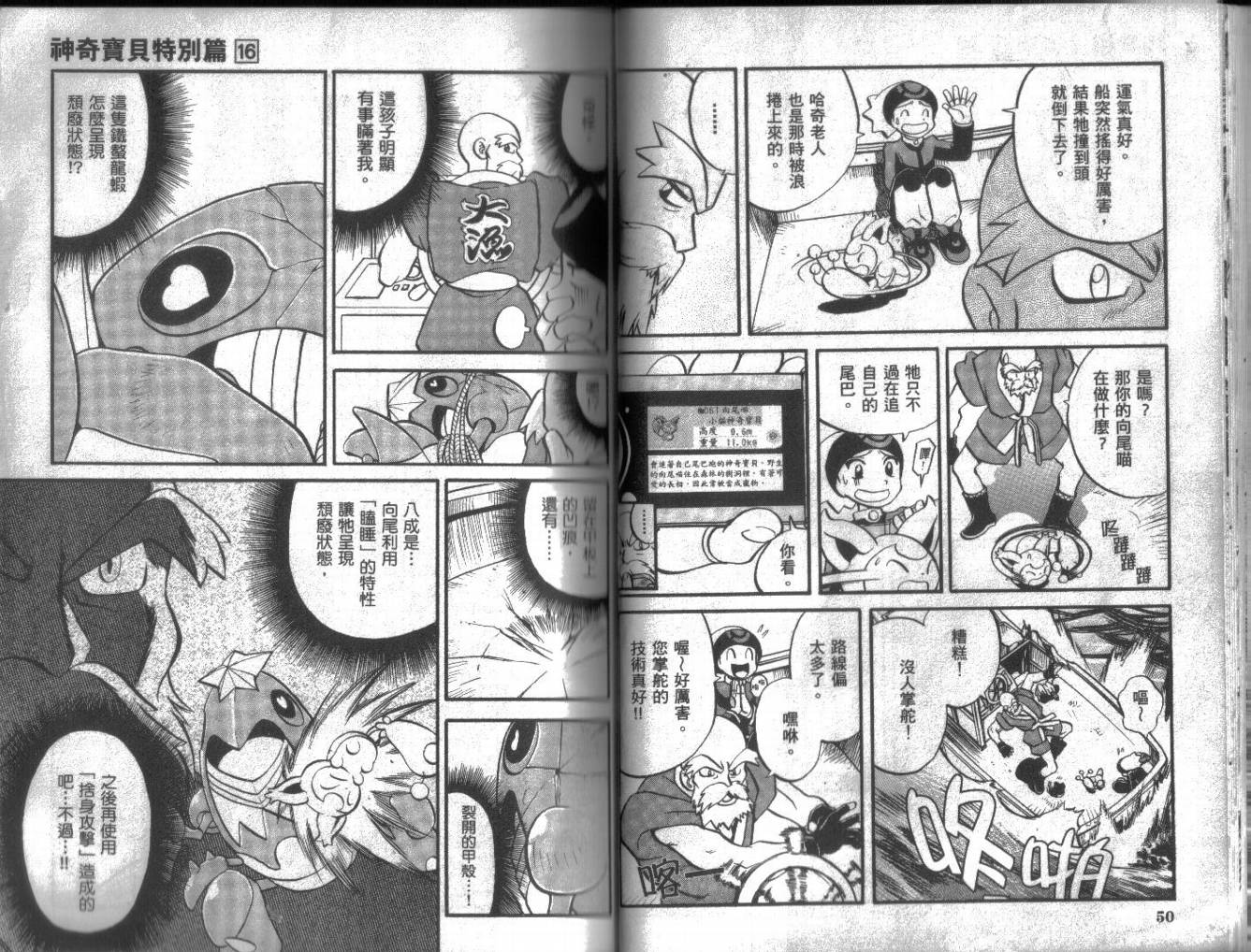 神奇宝贝特别篇韩漫全集-第16卷无删减无遮挡章节图片 