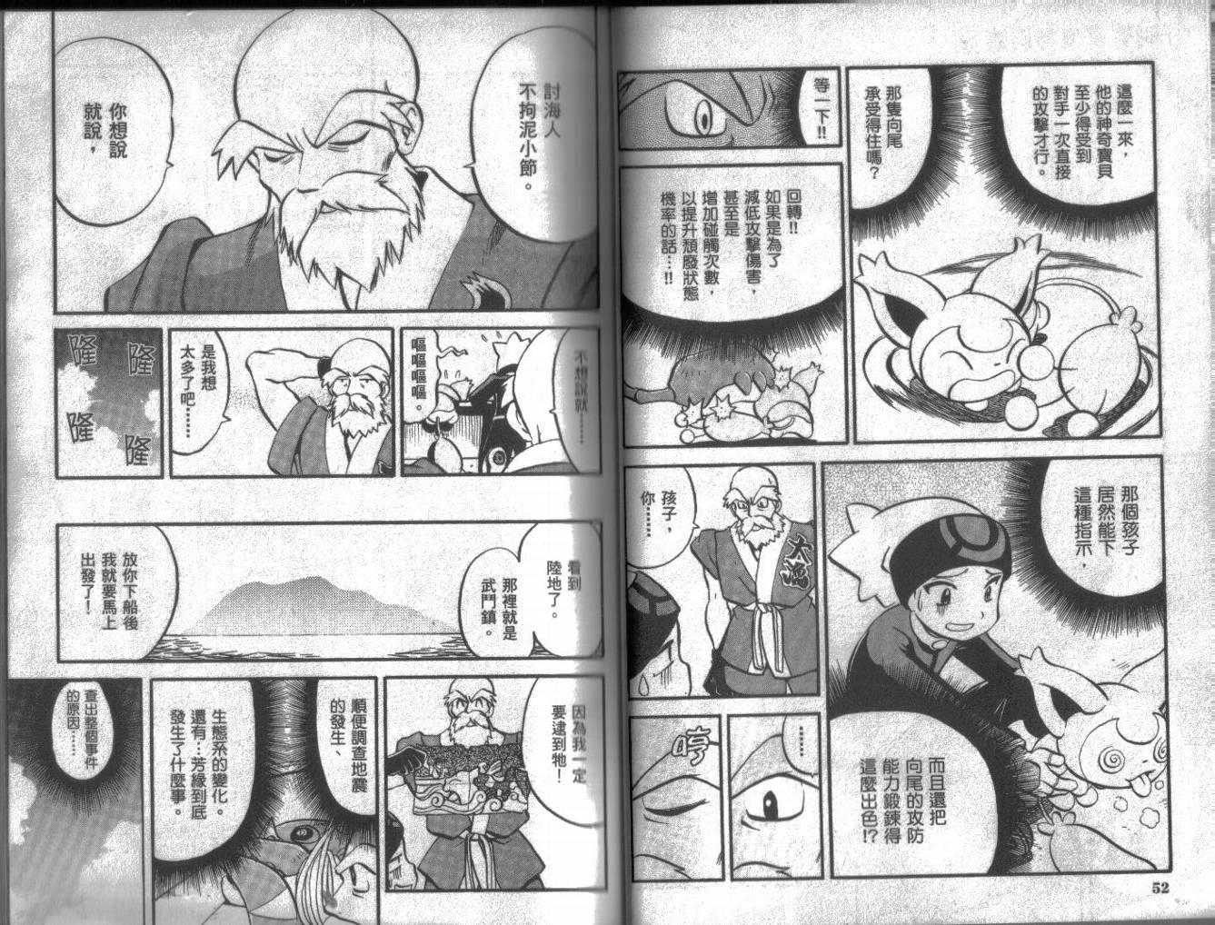 神奇宝贝特别篇韩漫全集-第16卷无删减无遮挡章节图片 