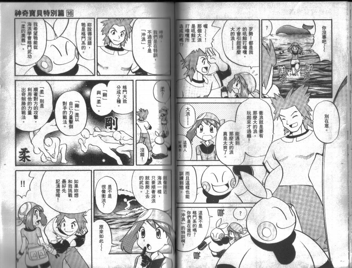 神奇宝贝特别篇韩漫全集-第16卷无删减无遮挡章节图片 