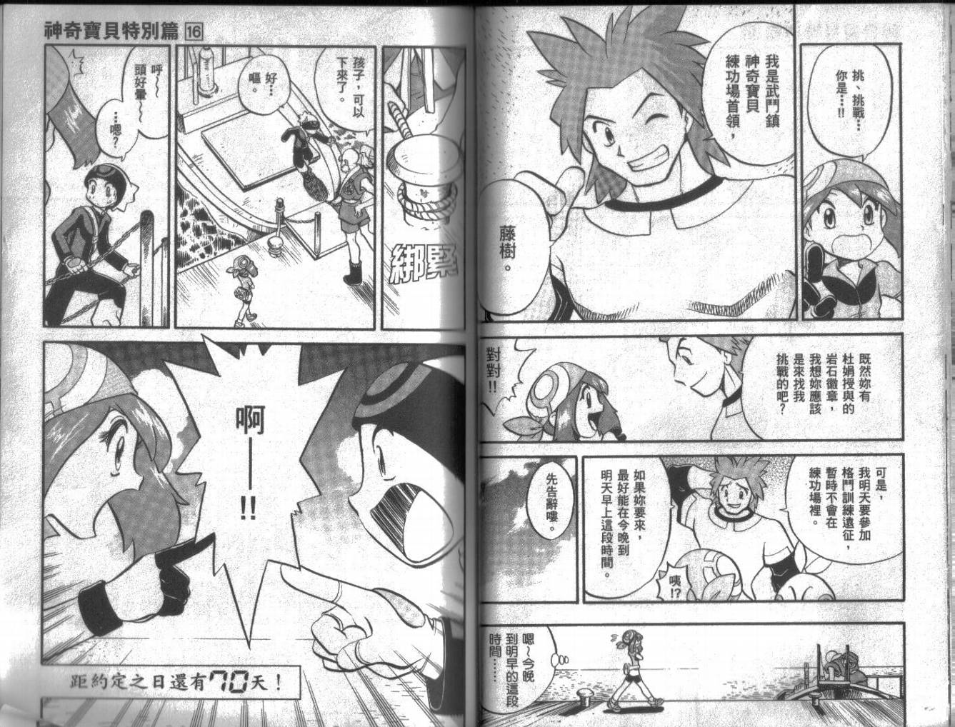 神奇宝贝特别篇韩漫全集-第16卷无删减无遮挡章节图片 