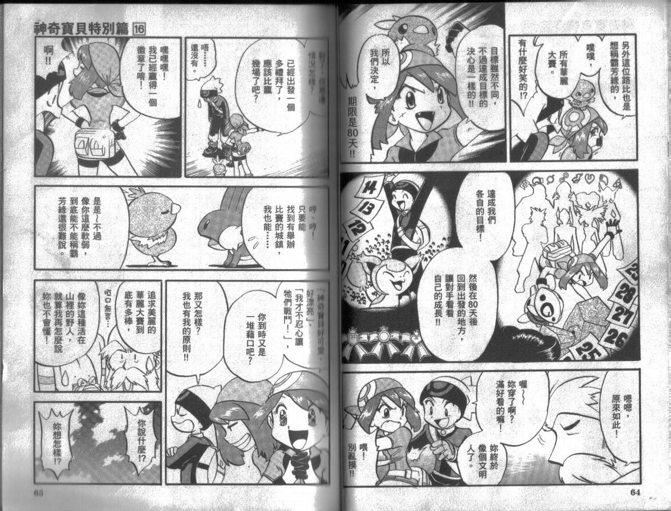神奇宝贝特别篇韩漫全集-第16卷无删减无遮挡章节图片 