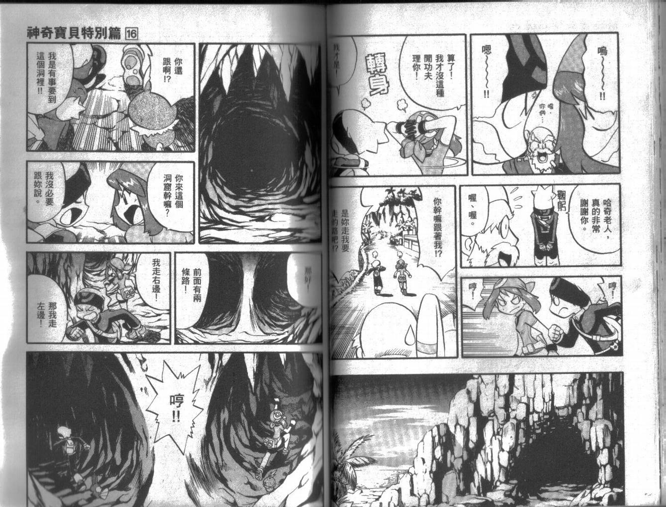 神奇宝贝特别篇韩漫全集-第16卷无删减无遮挡章节图片 