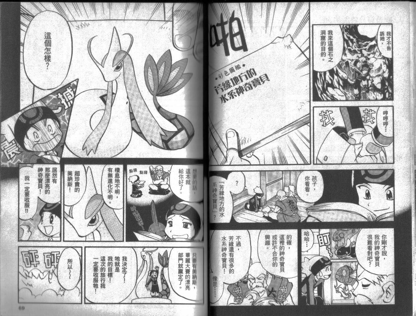 神奇宝贝特别篇韩漫全集-第16卷无删减无遮挡章节图片 