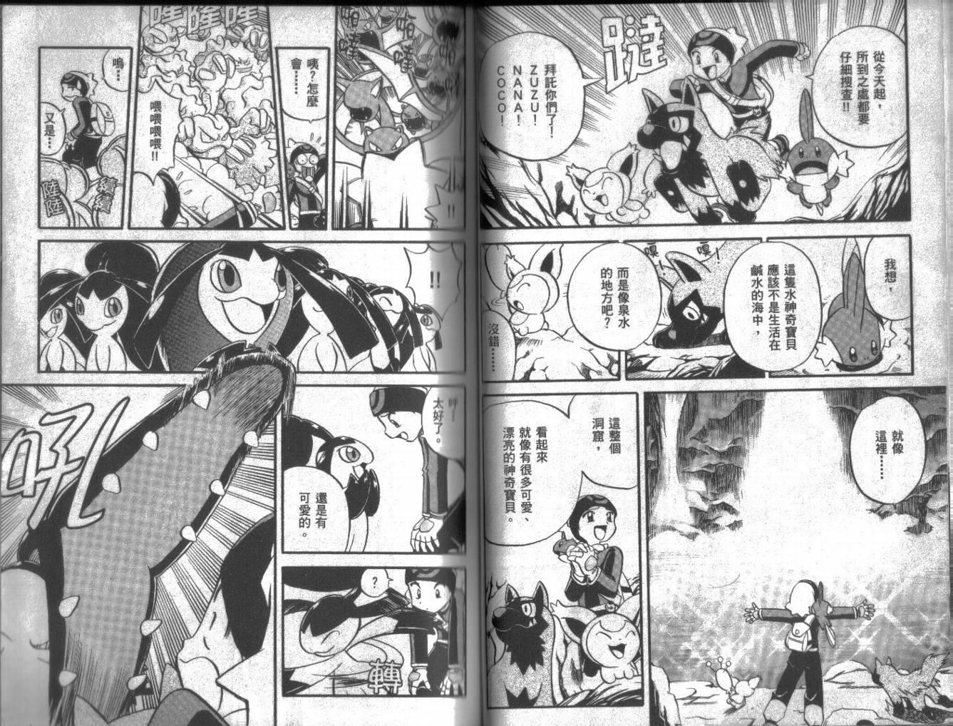 神奇宝贝特别篇韩漫全集-第16卷无删减无遮挡章节图片 