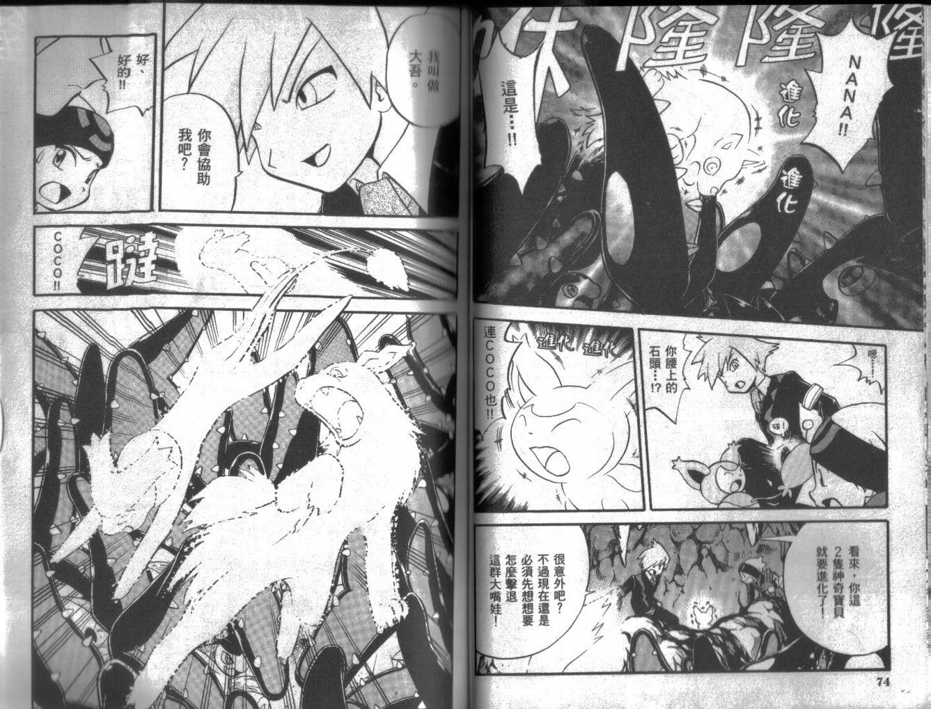 神奇宝贝特别篇韩漫全集-第16卷无删减无遮挡章节图片 