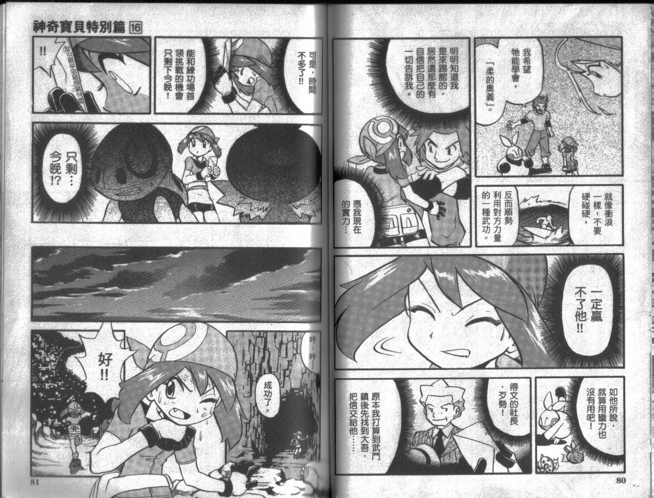 神奇宝贝特别篇韩漫全集-第16卷无删减无遮挡章节图片 