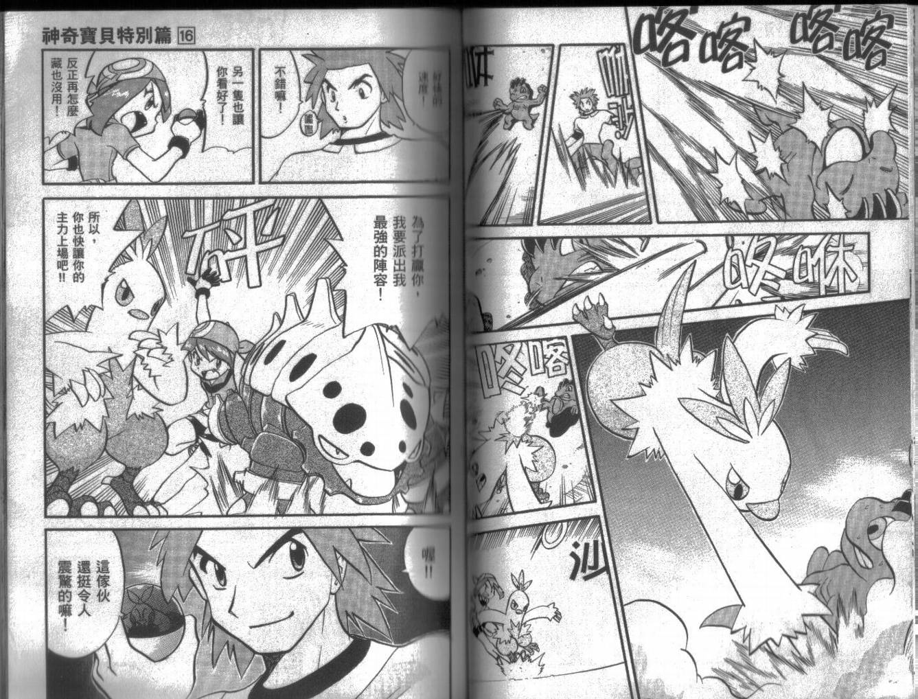 神奇宝贝特别篇韩漫全集-第16卷无删减无遮挡章节图片 