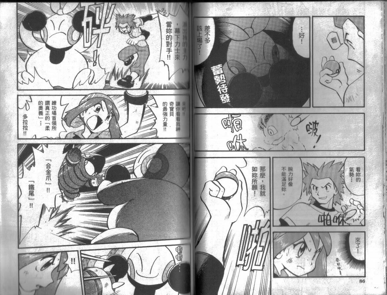 神奇宝贝特别篇韩漫全集-第16卷无删减无遮挡章节图片 