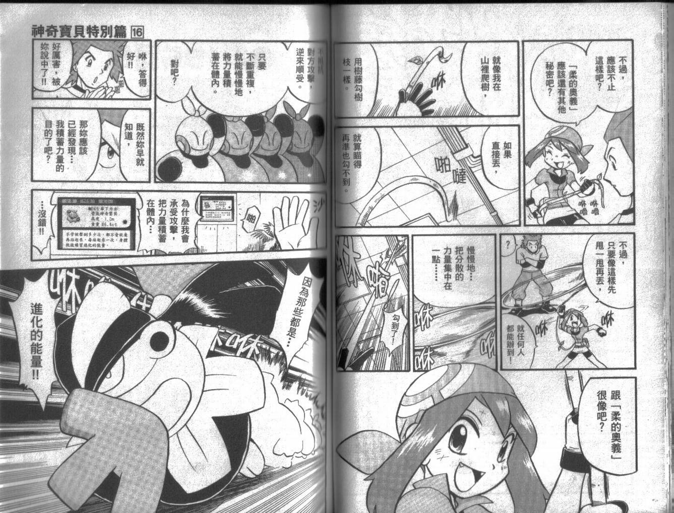 神奇宝贝特别篇韩漫全集-第16卷无删减无遮挡章节图片 