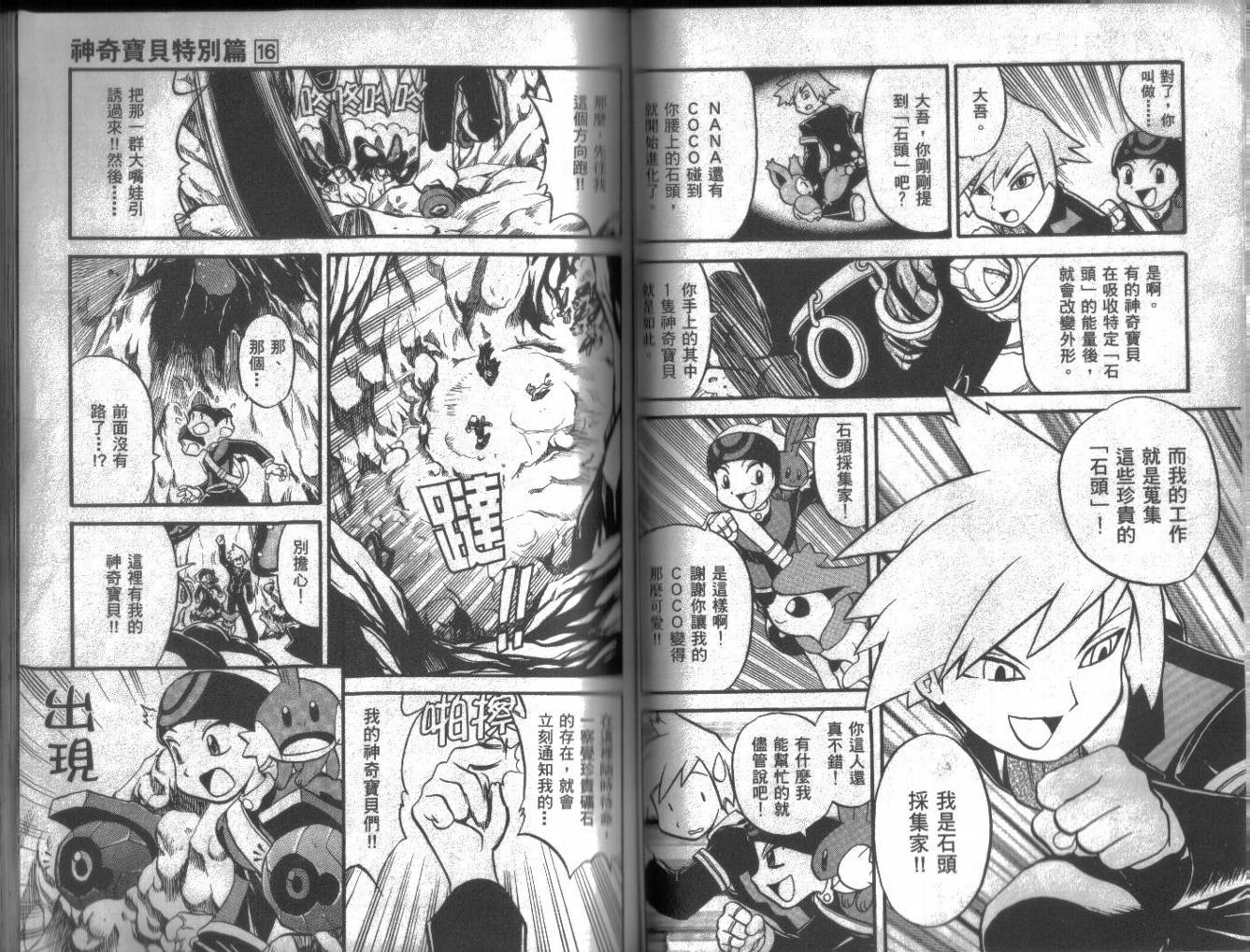 神奇宝贝特别篇韩漫全集-第16卷无删减无遮挡章节图片 