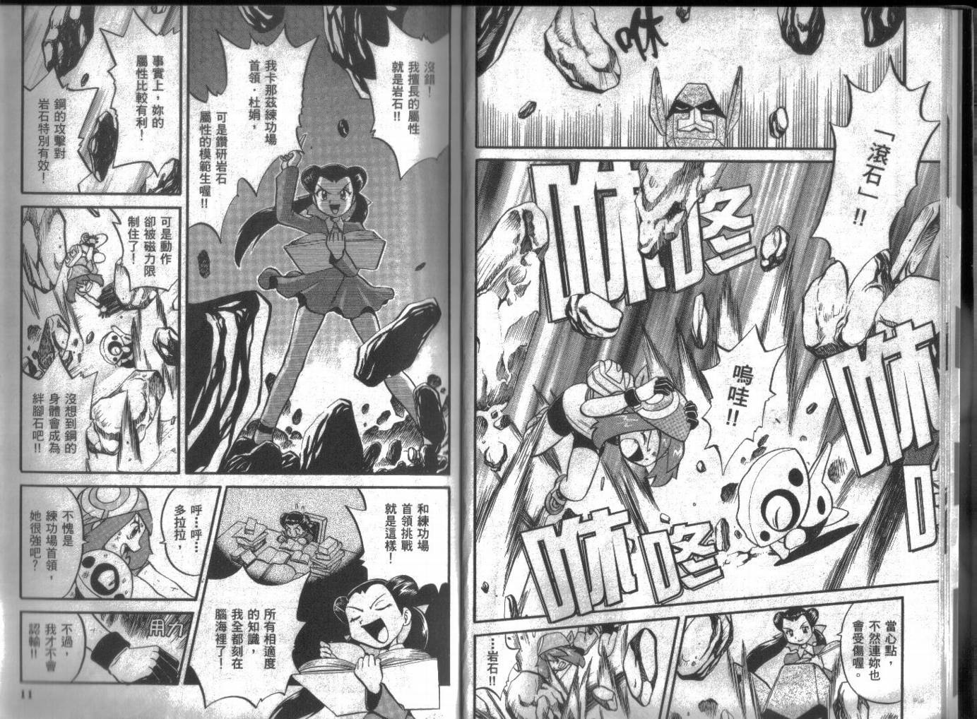 神奇宝贝特别篇韩漫全集-第16卷无删减无遮挡章节图片 