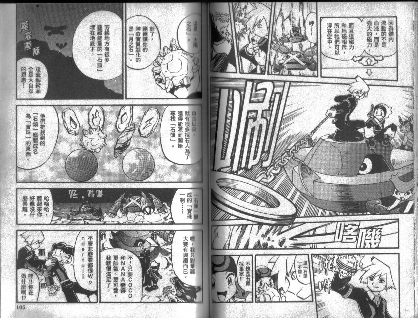 神奇宝贝特别篇韩漫全集-第16卷无删减无遮挡章节图片 
