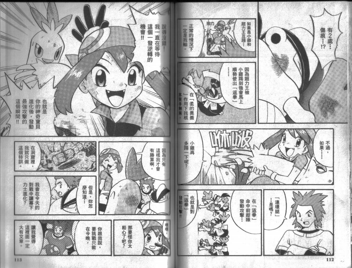 神奇宝贝特别篇韩漫全集-第16卷无删减无遮挡章节图片 