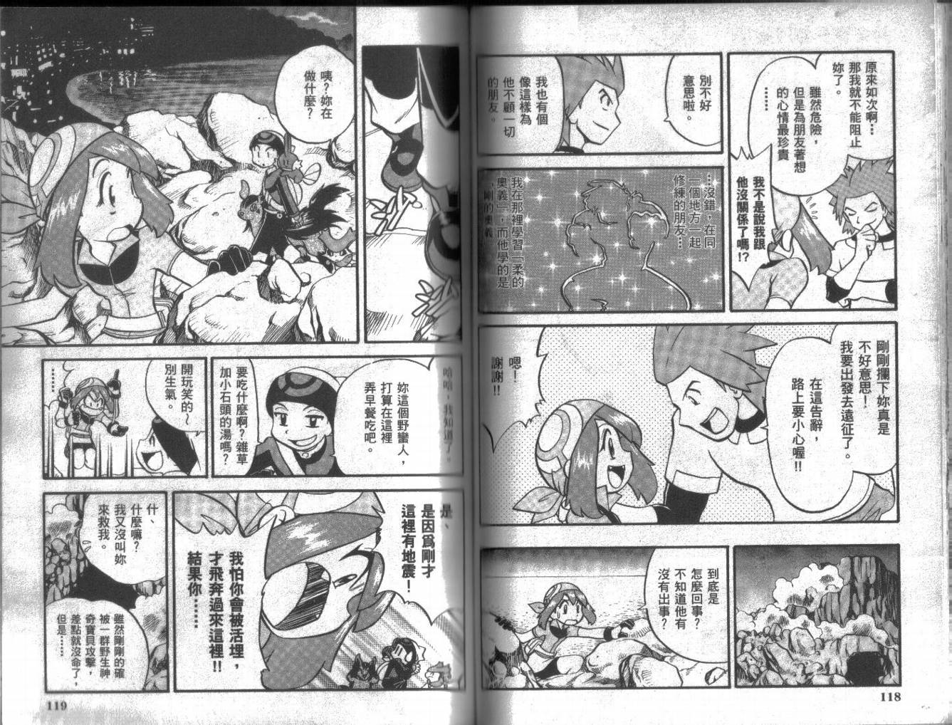 神奇宝贝特别篇韩漫全集-第16卷无删减无遮挡章节图片 