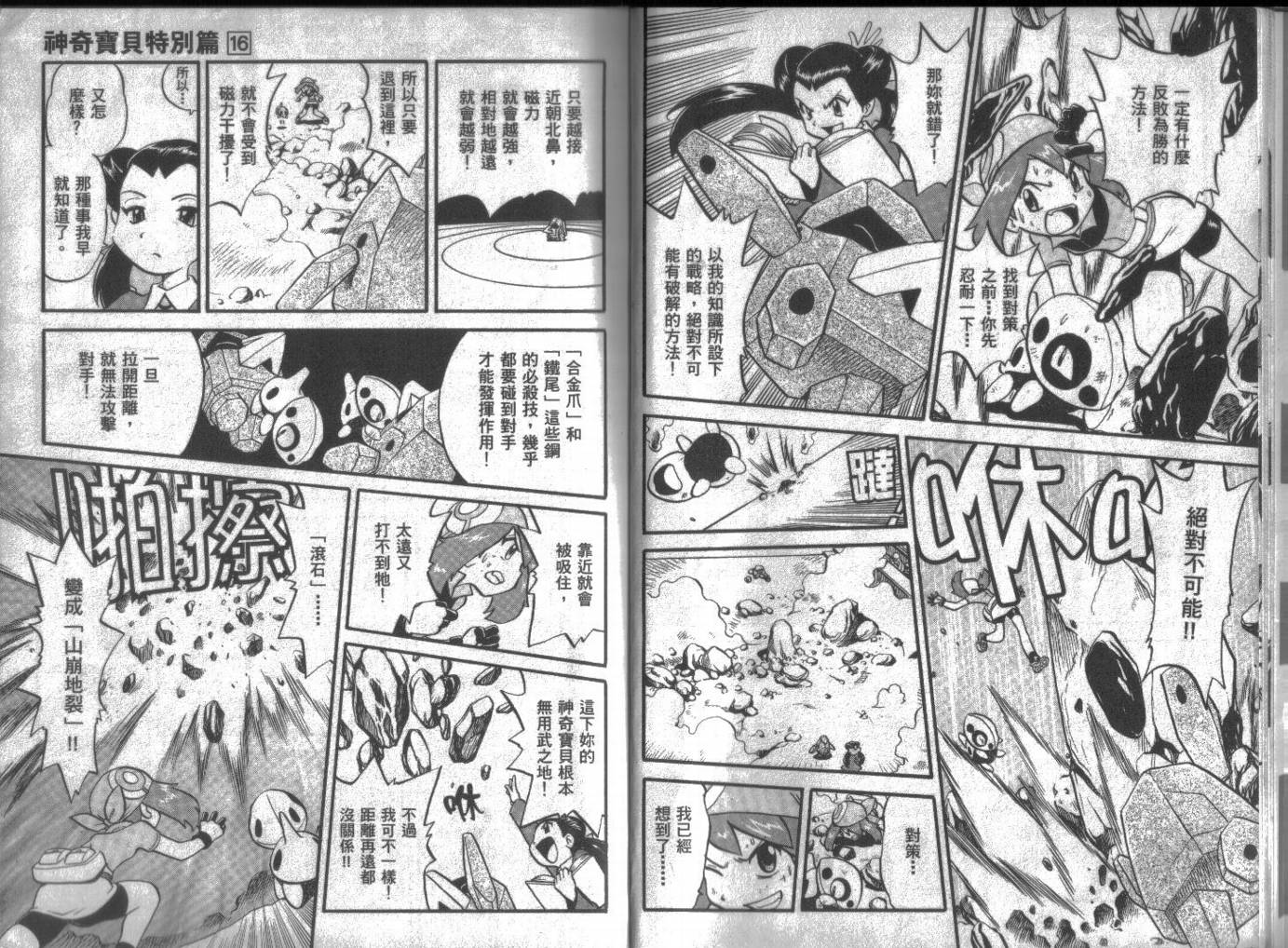 神奇宝贝特别篇韩漫全集-第16卷无删减无遮挡章节图片 
