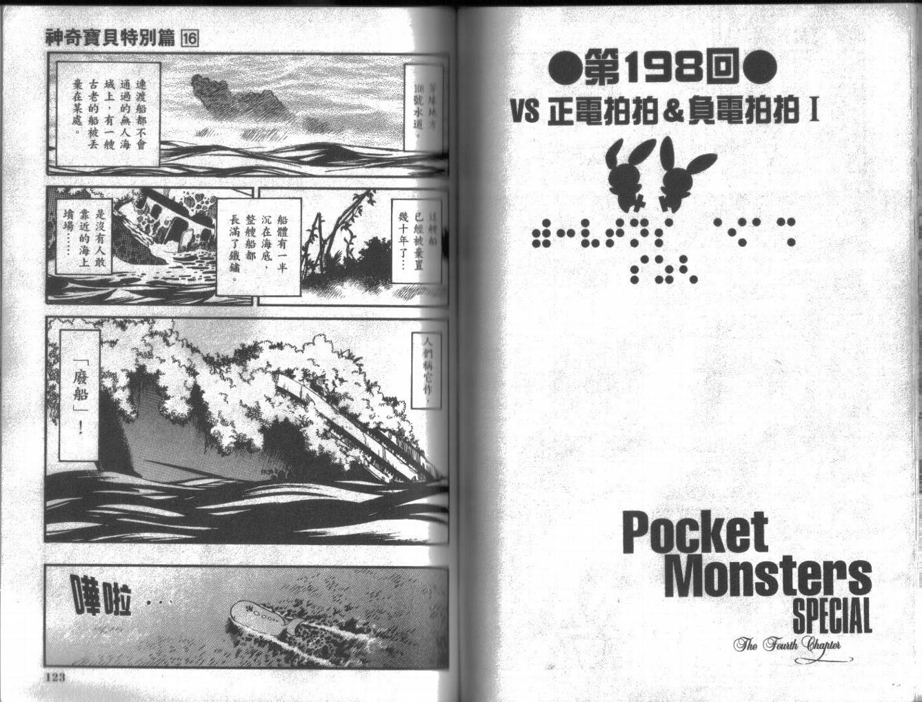 神奇宝贝特别篇韩漫全集-第16卷无删减无遮挡章节图片 
