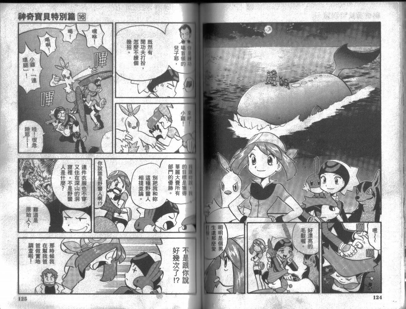 神奇宝贝特别篇韩漫全集-第16卷无删减无遮挡章节图片 
