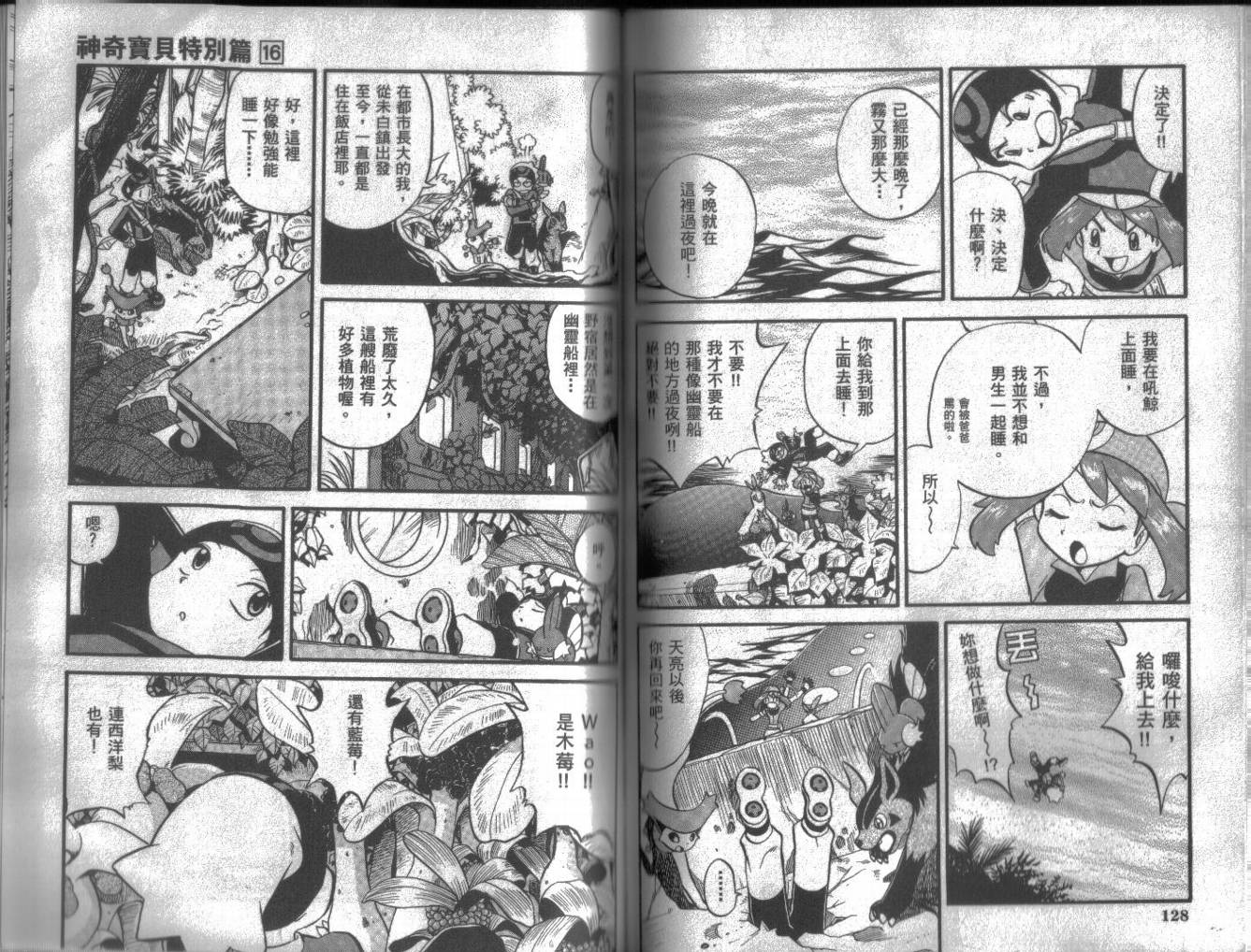 神奇宝贝特别篇韩漫全集-第16卷无删减无遮挡章节图片 