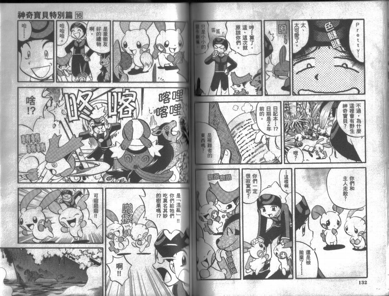 神奇宝贝特别篇韩漫全集-第16卷无删减无遮挡章节图片 