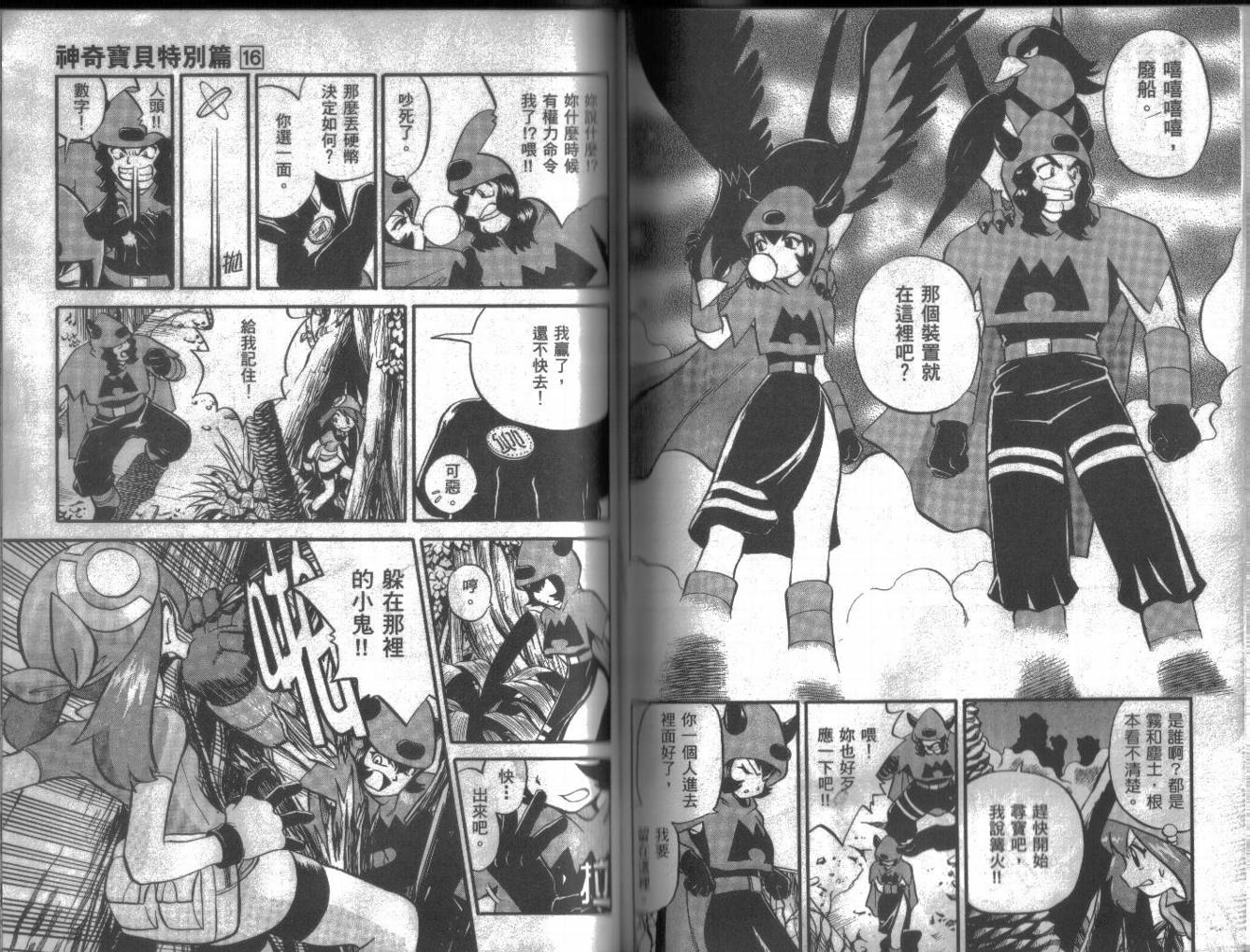 神奇宝贝特别篇韩漫全集-第16卷无删减无遮挡章节图片 