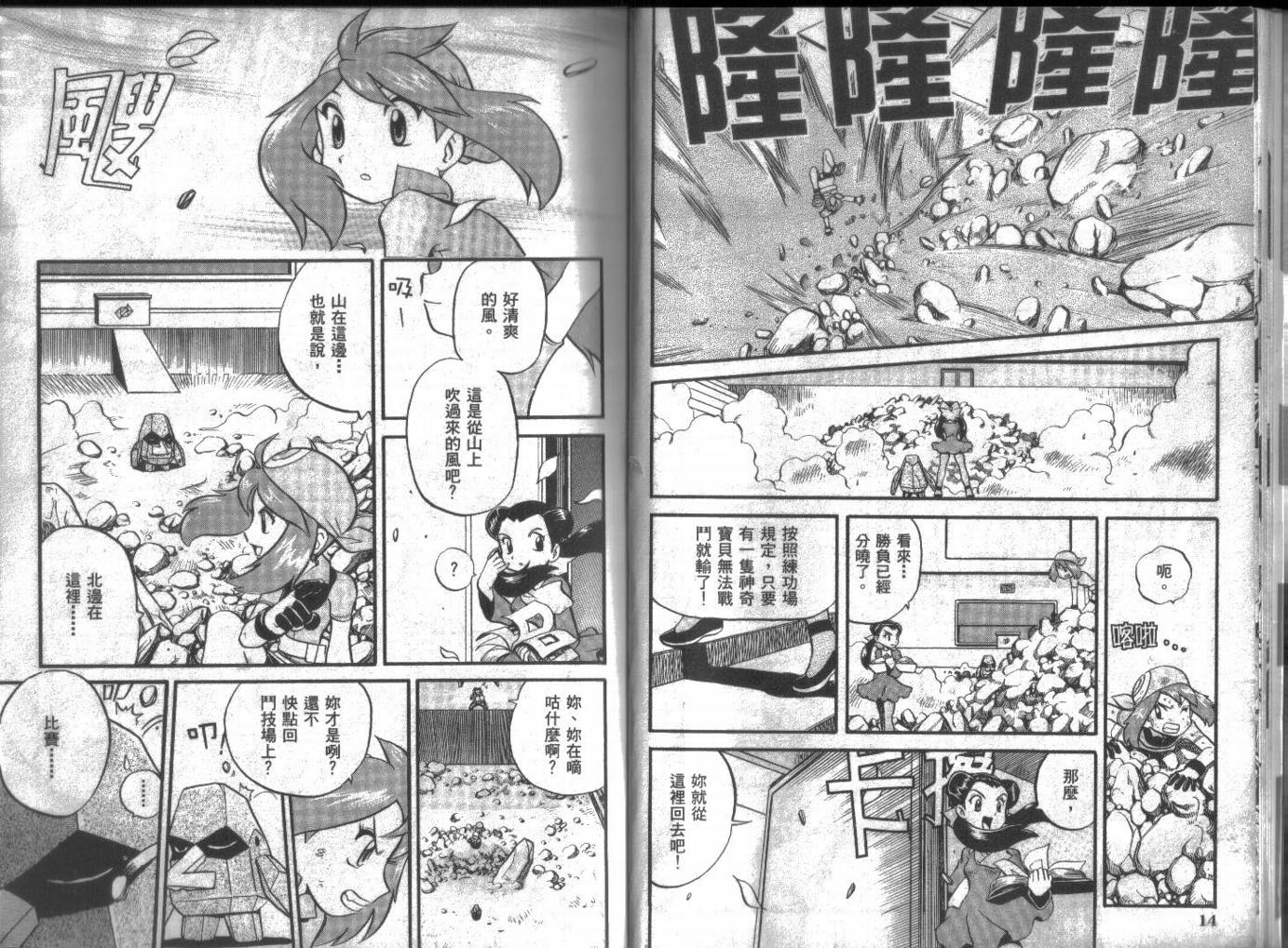 神奇宝贝特别篇韩漫全集-第16卷无删减无遮挡章节图片 