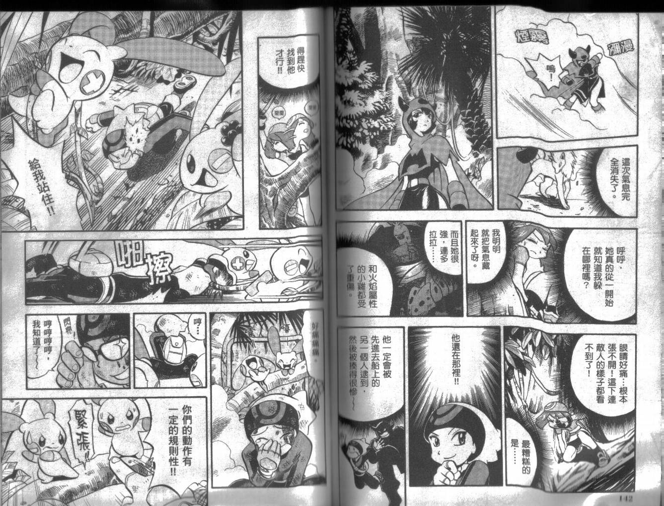 神奇宝贝特别篇韩漫全集-第16卷无删减无遮挡章节图片 
