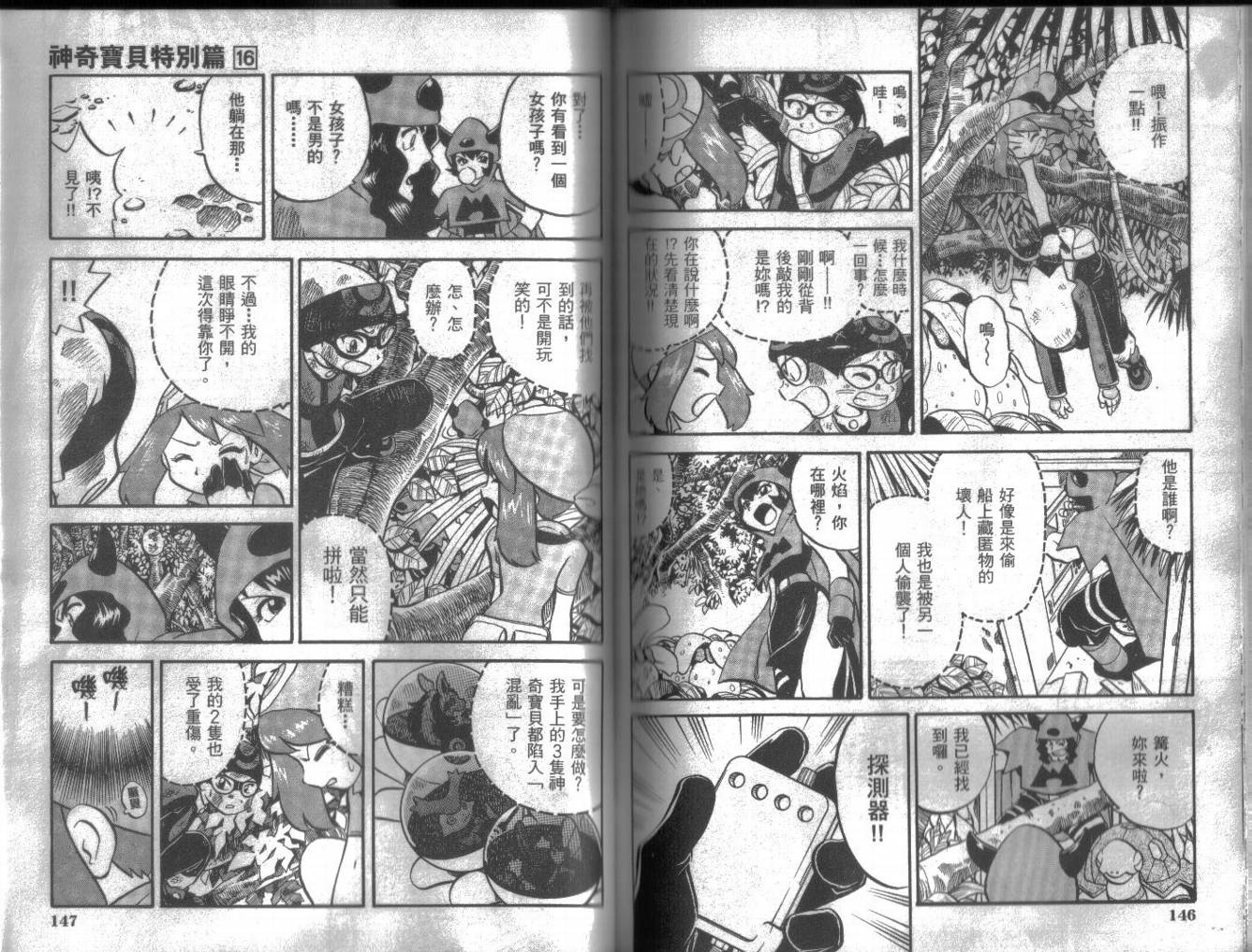 神奇宝贝特别篇韩漫全集-第16卷无删减无遮挡章节图片 