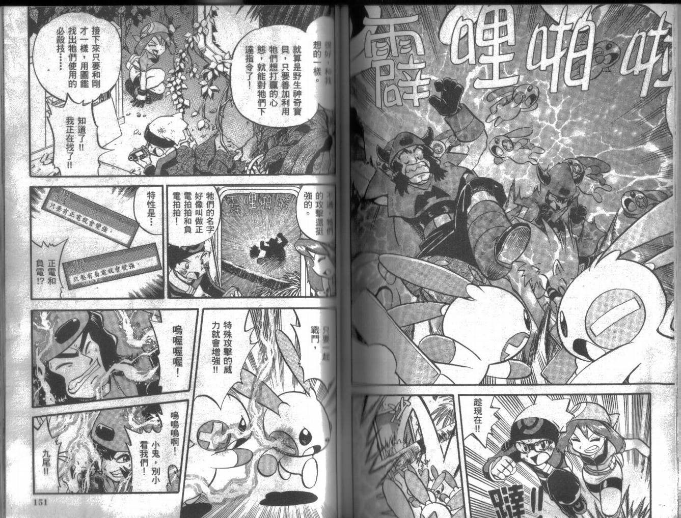 神奇宝贝特别篇韩漫全集-第16卷无删减无遮挡章节图片 