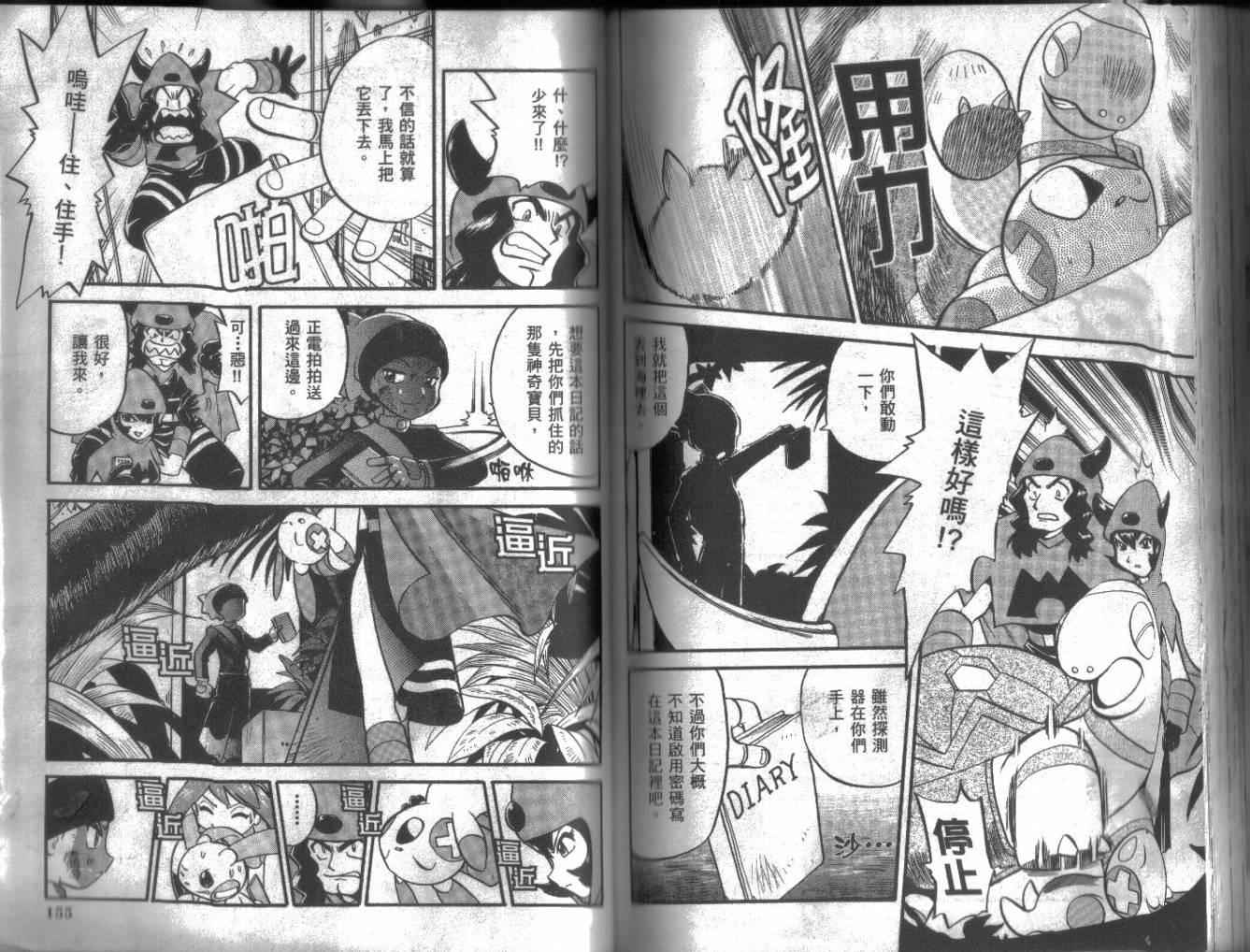 神奇宝贝特别篇韩漫全集-第16卷无删减无遮挡章节图片 