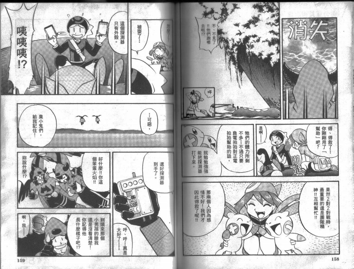 神奇宝贝特别篇韩漫全集-第16卷无删减无遮挡章节图片 