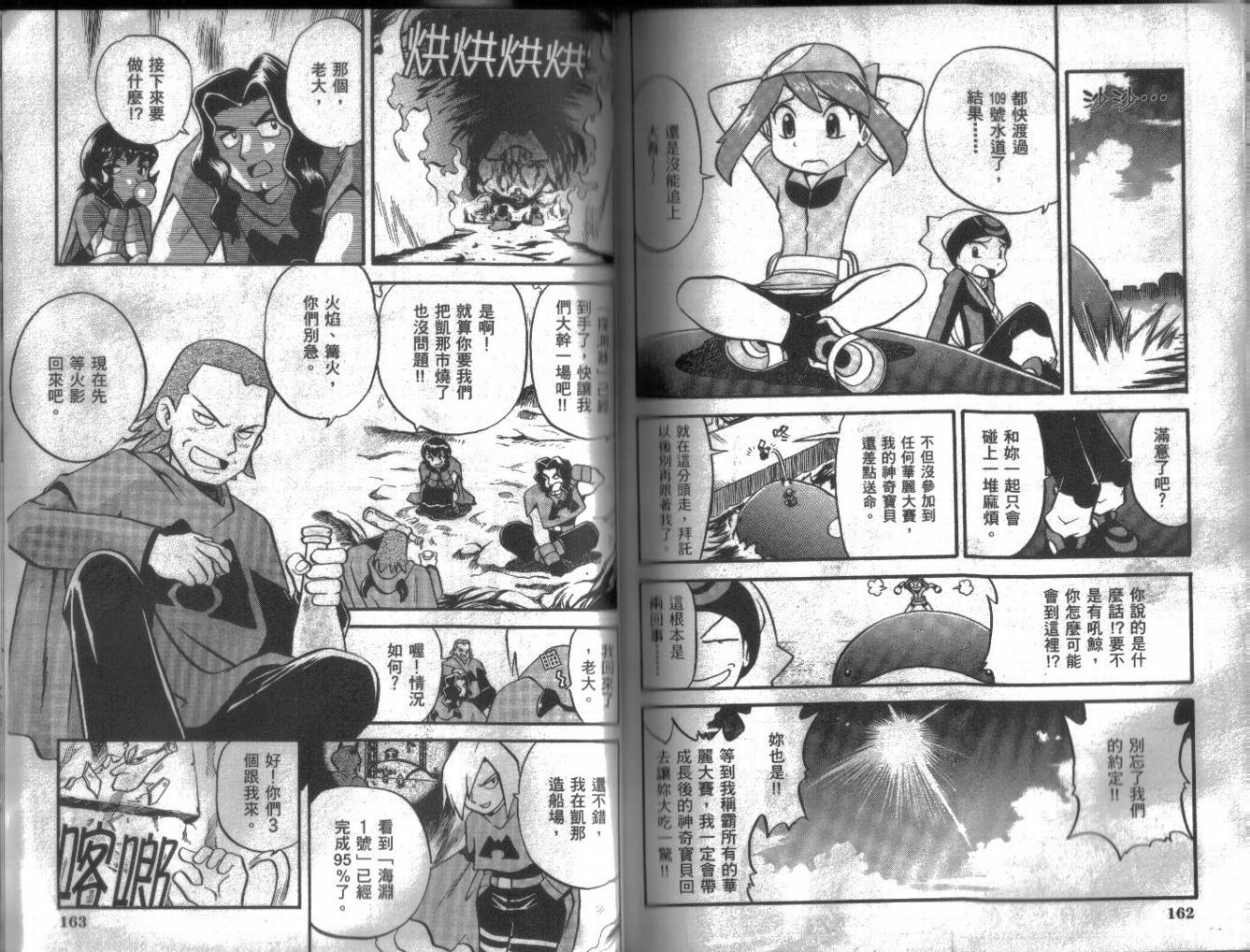 神奇宝贝特别篇韩漫全集-第16卷无删减无遮挡章节图片 