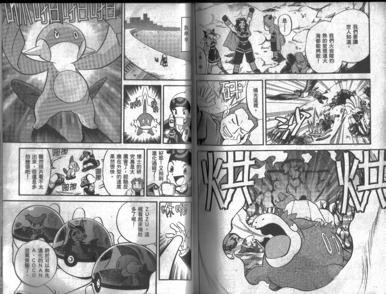 神奇宝贝特别篇韩漫全集-第16卷无删减无遮挡章节图片 