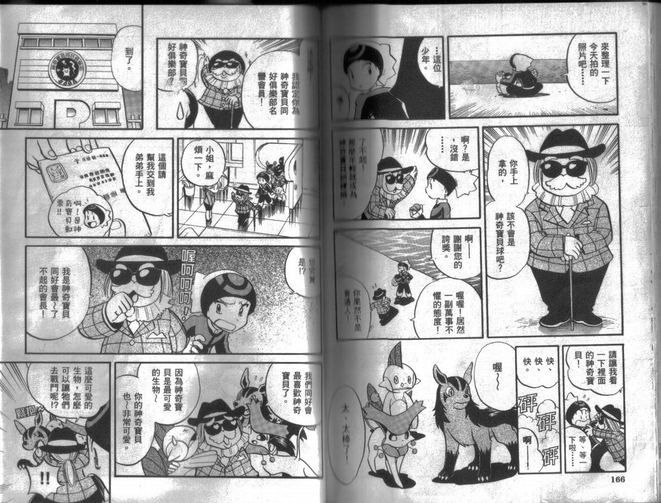 神奇宝贝特别篇韩漫全集-第16卷无删减无遮挡章节图片 