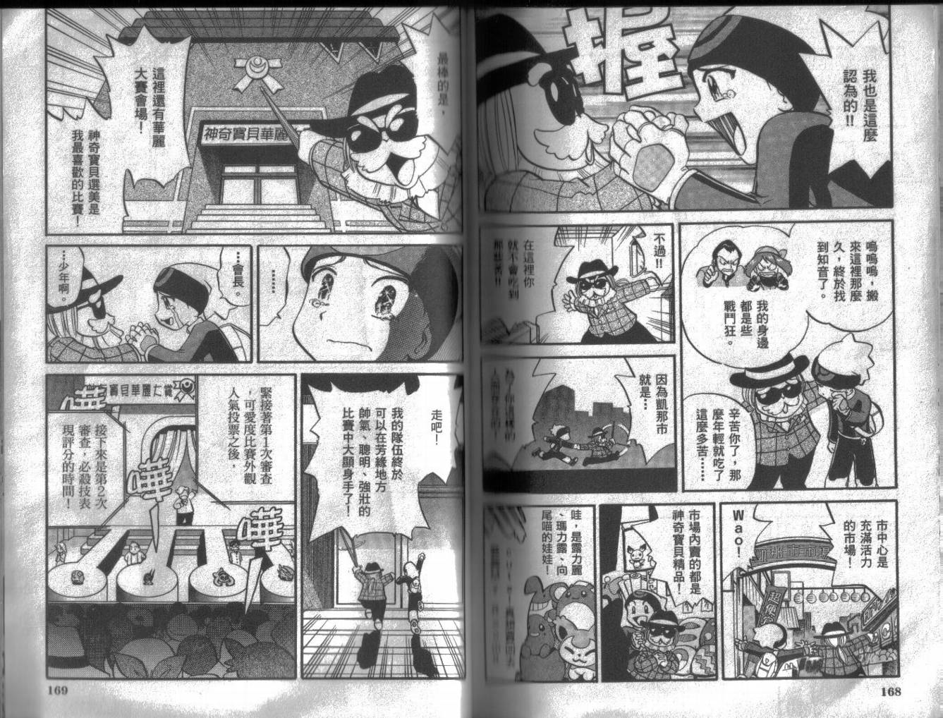 神奇宝贝特别篇韩漫全集-第16卷无删减无遮挡章节图片 