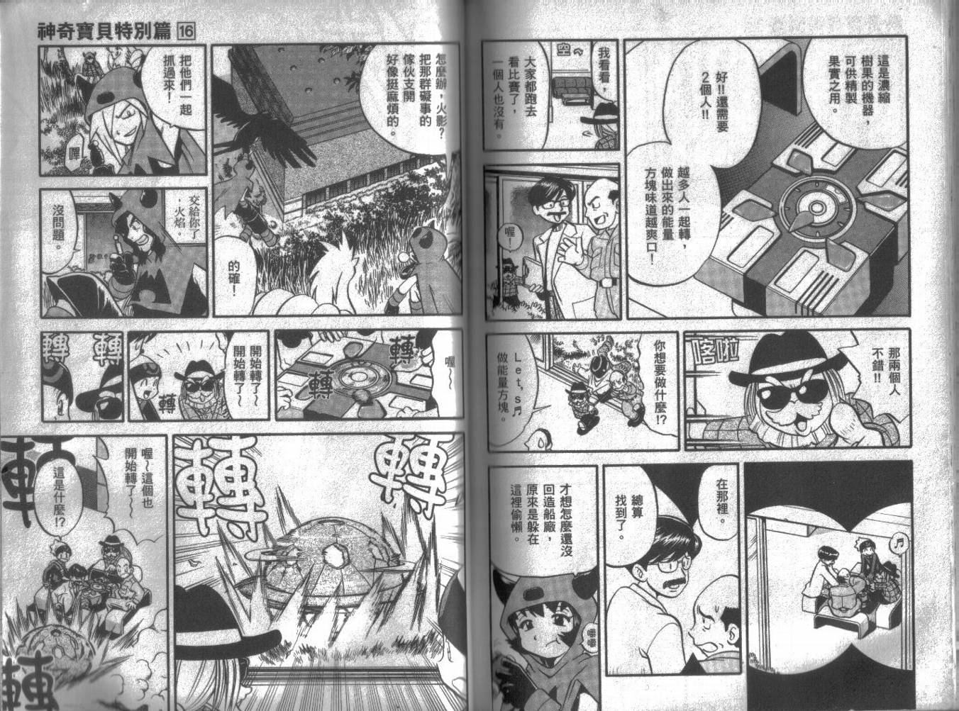神奇宝贝特别篇韩漫全集-第16卷无删减无遮挡章节图片 