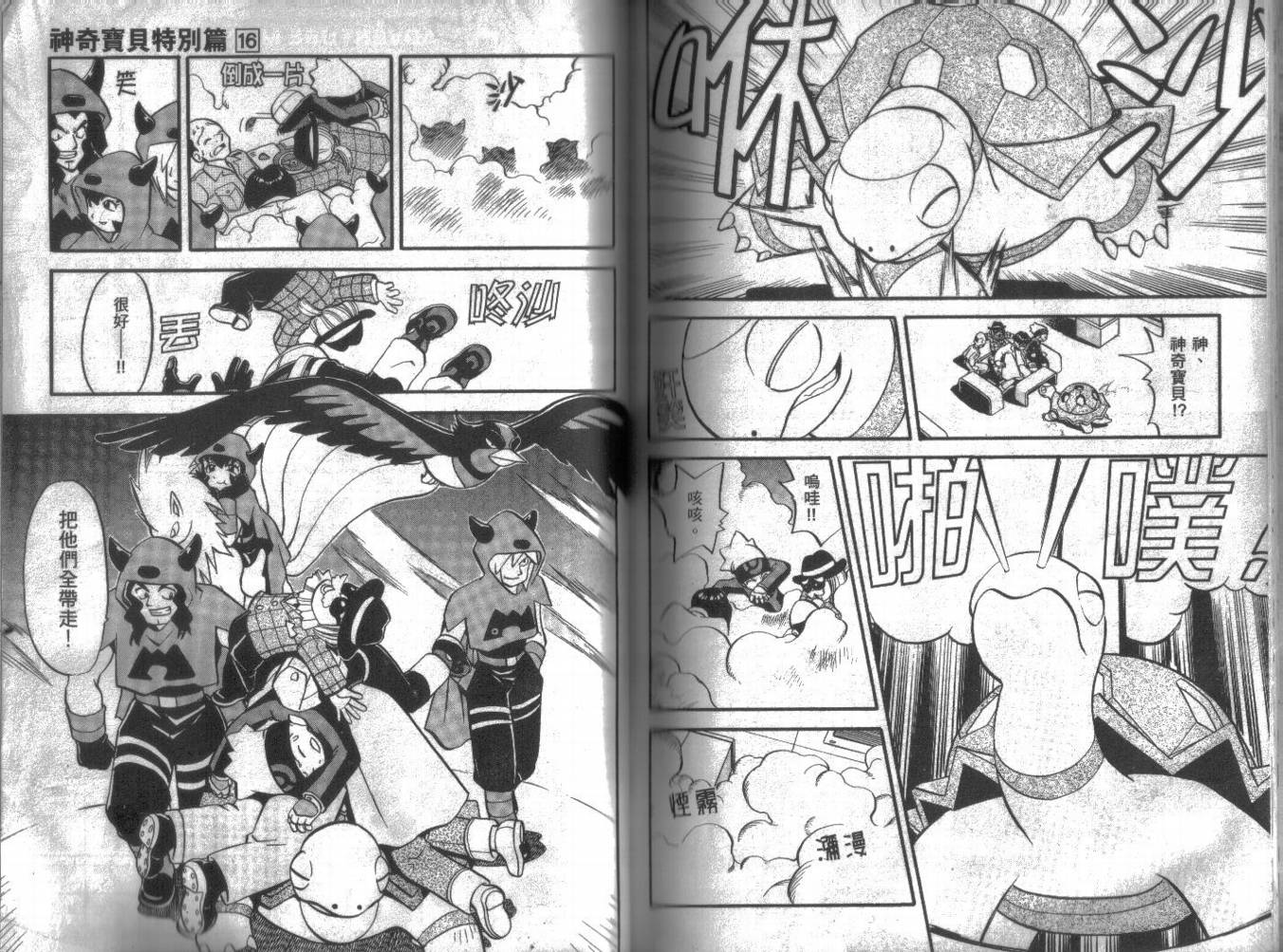 神奇宝贝特别篇韩漫全集-第16卷无删减无遮挡章节图片 