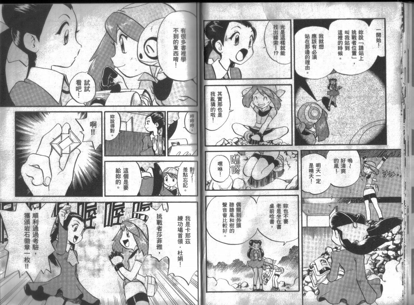 神奇宝贝特别篇韩漫全集-第16卷无删减无遮挡章节图片 