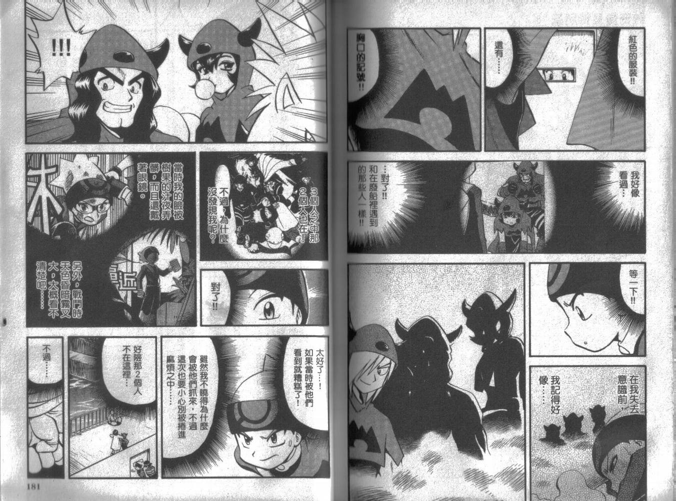神奇宝贝特别篇韩漫全集-第16卷无删减无遮挡章节图片 