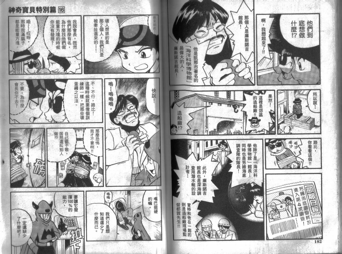 神奇宝贝特别篇韩漫全集-第16卷无删减无遮挡章节图片 